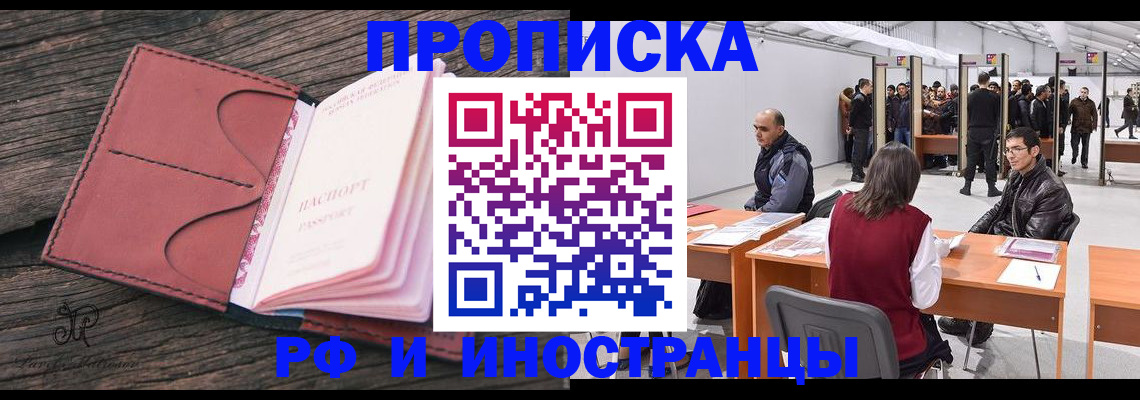 временная регистрация для школы в Боре